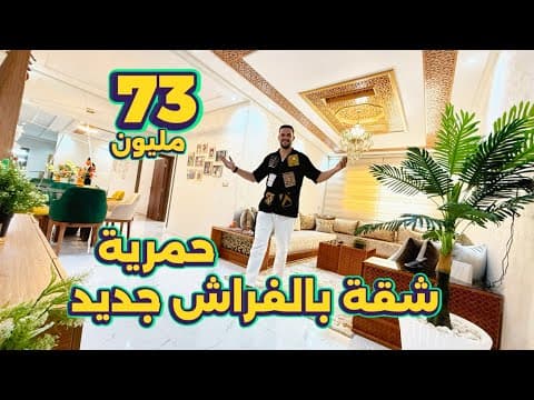 شقة جديدة 3 غرف نوم في الفراش، 94 متر مربع، 73 مليون
