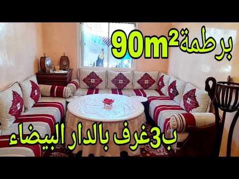 شقة in الدار البيضاء - 3 bedrooms - 90m² - 56.000.000 د.م