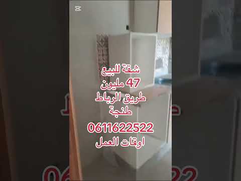 شقة للبيع في مراكش - شقة in طنجة - 51m² - 470.000 د.م