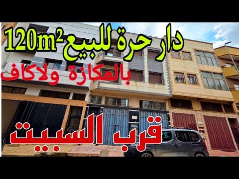 منزل in الدار البيضاء - 120m² - 250.000.000 د.م