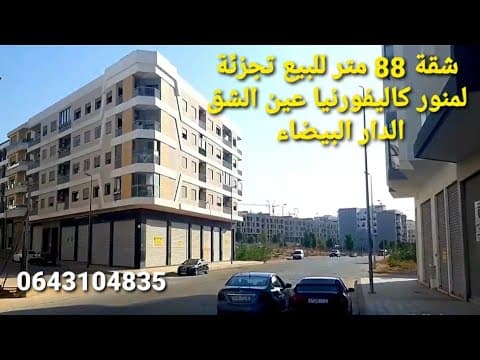 شقة in الدار البيضاء - 88m² - 140.000 د.م
