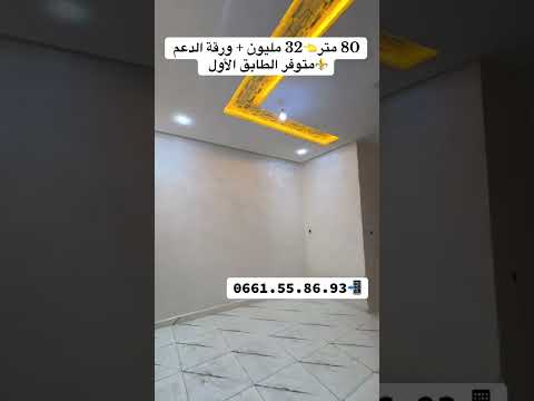 Appartement de 80m² à Hay Riad Toulal - 32 millions + dossier de support