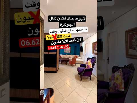 Chute drastique du prix de cette propriété ⚠️ #Immobilier