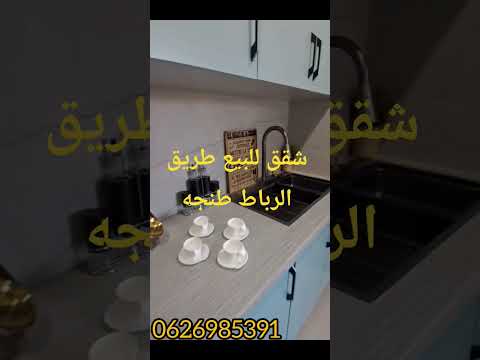 شقق للبيع قرب مطار ابن بطوطة طنجة