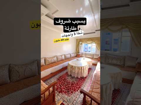 Vente urgente d'un appartement de 81m² à El Mohammadi
