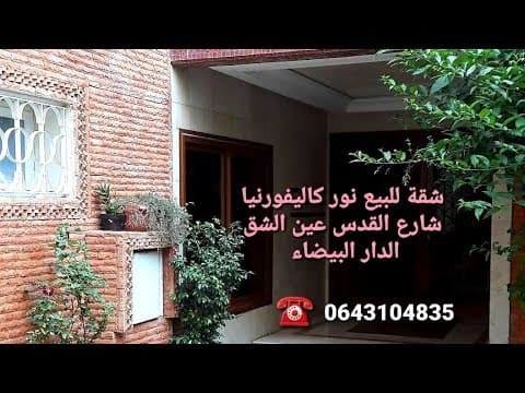 شقة in الدار البيضاء - 85m² - 10.800.000 د.م