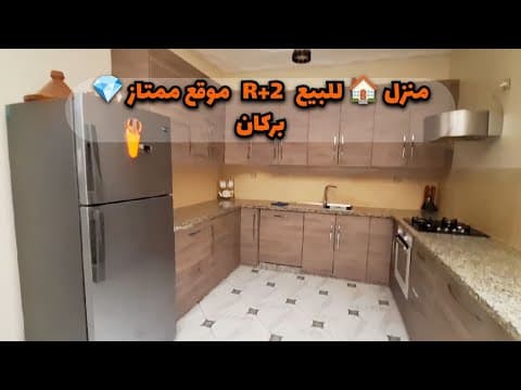 منزل ذو 2 طوابق مع موقع مثالي في بركان