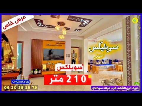 شقة in فاس - 3 bedrooms - 210m² - 95.000.000 د.م