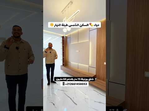 شقق فاخرة مشمسة في بوزنيقة مع مصعد - تجزئة كاليفورنيا 🇲🇦