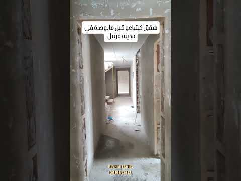شقق للبيع قبل الانتهاء من البناء في مرتيل ☎️: 0619571612