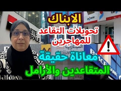 Problèmes des retraités et veuves immigrés au Maroc - Témoignage émouvant