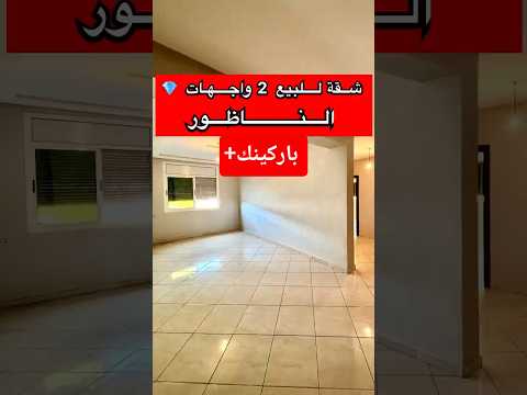 شقة للبيع في موقع مميز 💎 الناظور - شقة in الناظور - 79m² - 640.000 د.م