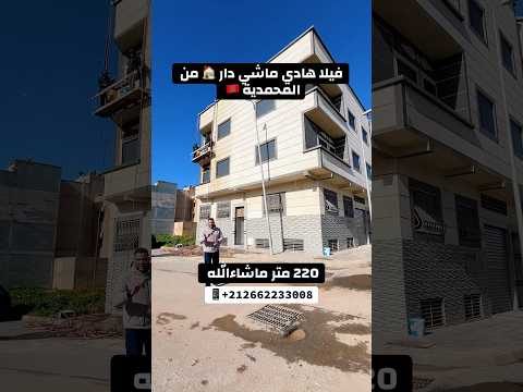 فيلا in المحمدية - 220m² - 135.000.000 د.م
