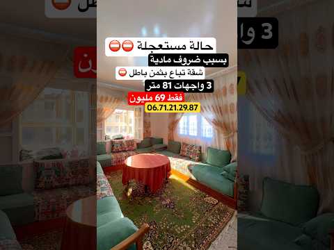 شقة in طنجة - 81m² - 69.000.000 د.م