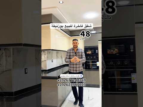 شقق فاخرة للبيع في مدينة بوزنيقة 48 مليون مع الدعم 😍 شقق ممتازة #أسامة_باجدي