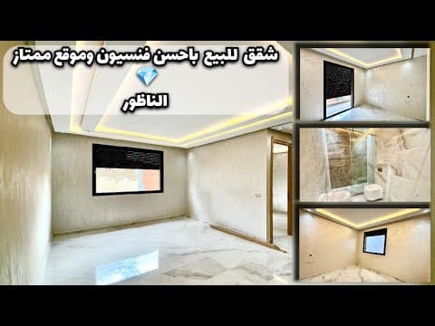 شقة in الناظور - 103m² - 650.000 د.م