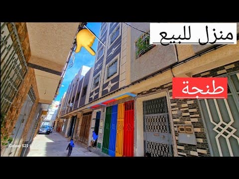 منزل للبيع للسكن والمشروع