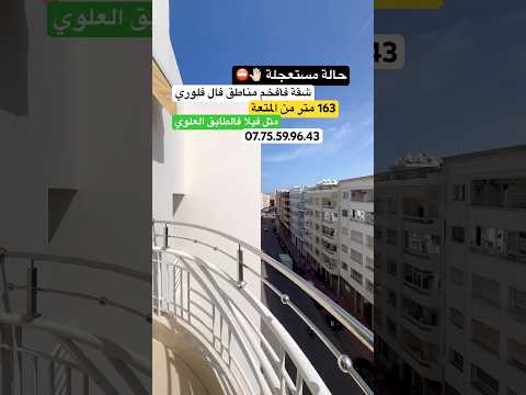 شقة in الدار البيضاء - 3 bedrooms - 163m² - 2.300.000 د.م