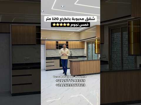 شقة ساحرة مع موقف سيارات بمساحة 120 متر مربع 😍 مطبخ فاخر ⭐️ في رياض الميلودي، بوزنيقة 🇲🇦