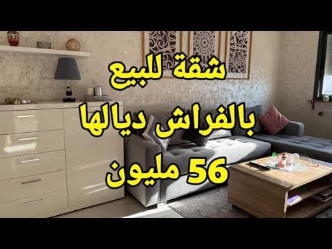 شقة in فاس - 3 bedrooms - 61m² - 56.000.000 د.م