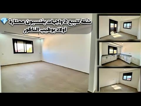 شقة للبيع 2 واجهات + كراج مستقل في الناظور - شقة in الناظور - 96m² - 620.000 د.م