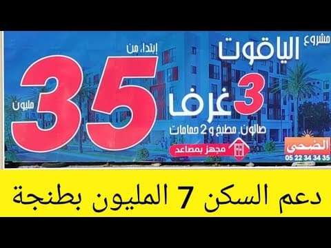 Visite du projet Al Yaqout, Résidence Salma 2 et Lumière Al Awama 2 - Une expérience agréable