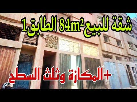 شقة in الدار البيضاء - 84m² - 8.000.000 د.م