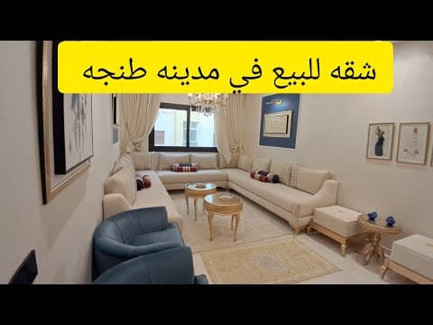 شقة in طنجة - 3 bedrooms - 83m² - 11.400.000 د.م