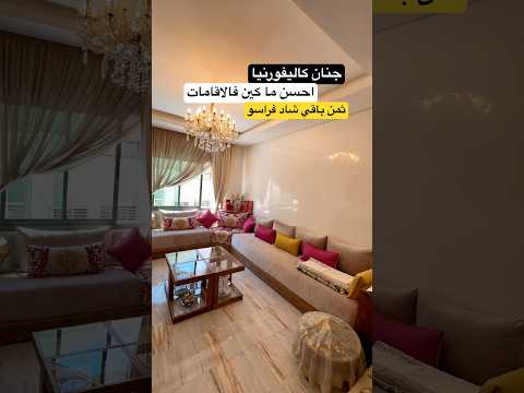 Jardin de Californie.. Prix réduit à Ched Firasu #Immobilier