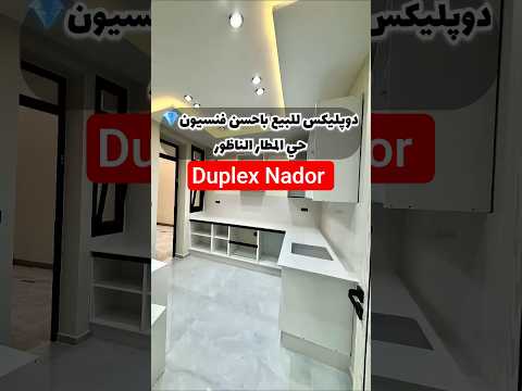 شقة in الناظور - 2 bedrooms - 140m² - 1.400.000 د.م