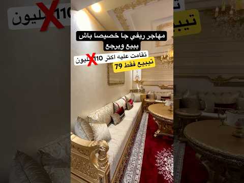 Appartement à vendre en urgence avec vue imprenable - 79 millions MAD