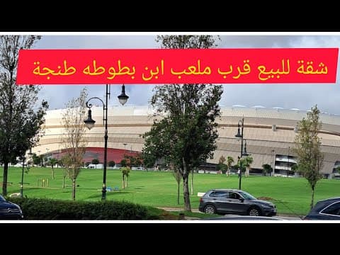 شقة in طنجة - 85m² - 900.000 د.م