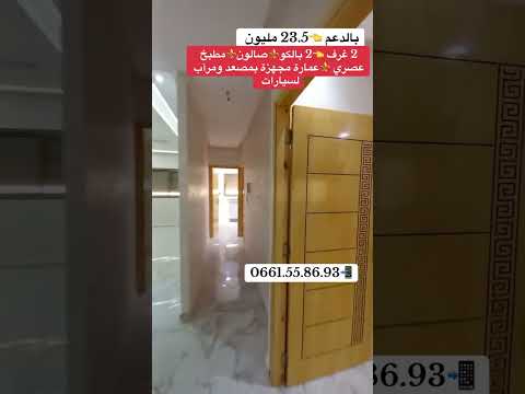 شقة in مكناس - 3 bedrooms - 330.000 د.م