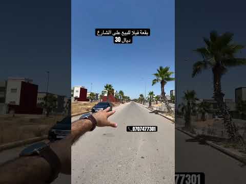 أرض فيلا للبيع في برشيد