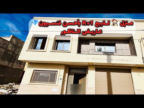 منزل in الناظور - 3 bedrooms - 124m² - 1.470.000 د.م