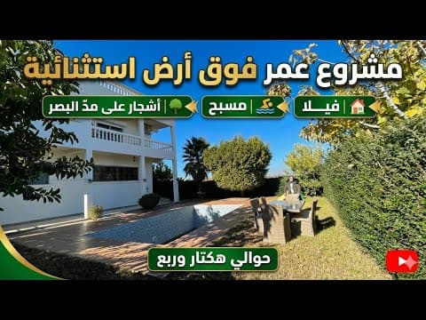 Projet Omar sur un terrain exceptionnel 🏡 Villa | 🏊‍♂️ Piscine | 🌳 Arbres à perte de vue