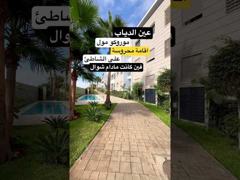 Ain Diab.. Où était-ce pendant Shawwal #Immobilier
