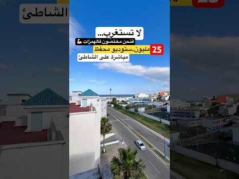 Studio en bord de mer préservé.. #Immobilier