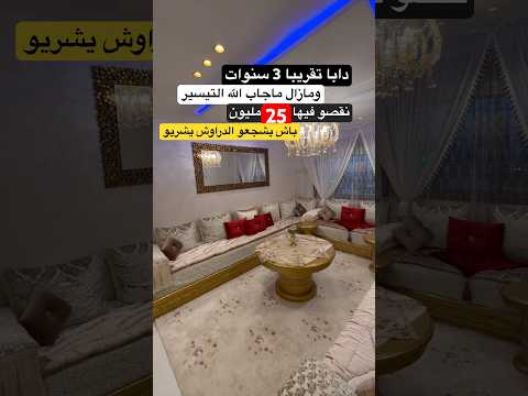 Réduction de 25 millions de dirhams 🙏🏻 #Immobilier