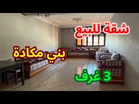 Appartement à vendre à Bni Makada, 3 chambres, 2ème étage, proche de toutes commodités - appartement in Tanger - 126m² - 11.500.000 DH