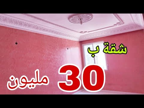 شقة in الدار البيضاء - 30.000.000 د.م