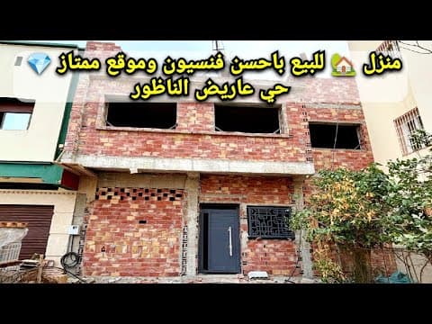 منزل in الناظور - 4 bedrooms - 110m² - 1.780.000 د.م