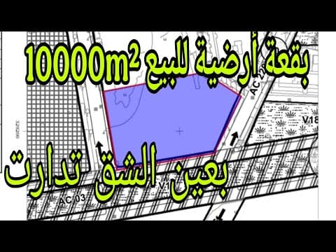 أرض للبيع بمساحة 10000م² في كاليفورنيا، تدارت عين الشق، الدار البيضاء
