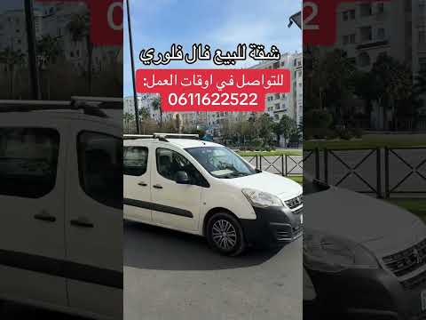 شقة للبيع في بانوراميك طنجة