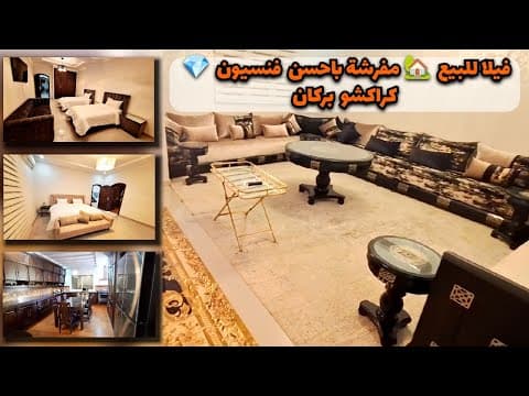 فيلا للبيع في بركان بتشطيبات عالية الجودة في كاراكشو