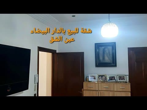 شقة in الدار البيضاء - 2 bedrooms - 95m² - 9.500.000 د.م