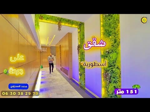شقة in فاس - 4 bedrooms - 151m² - 9.800.000 د.م