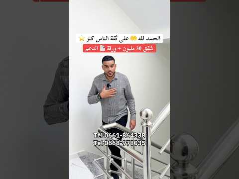 شقة فاخرة 30 مليون + ورقة دعم في حي السلام 🇲🇦