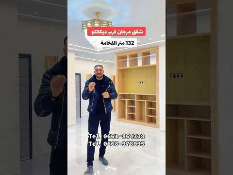 شقة 132 متر بالقرب من مرجان طريق الرباط 🇲🇦 بمنطقة مرغوبة وأمام مساحة كبيرة 😍 - شقة in مكناس - 132m² - 1.320.000 د.م