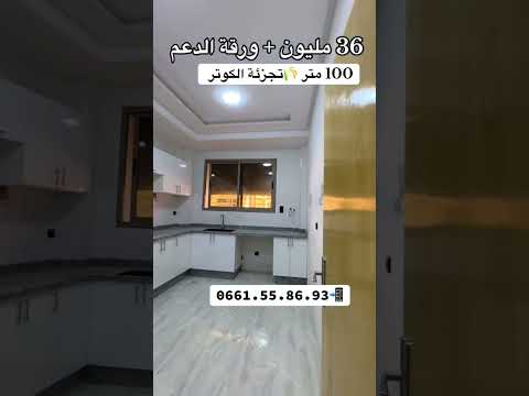 شقة in مكناس - 3 bedrooms - 100m² - 36.000.000 د.م